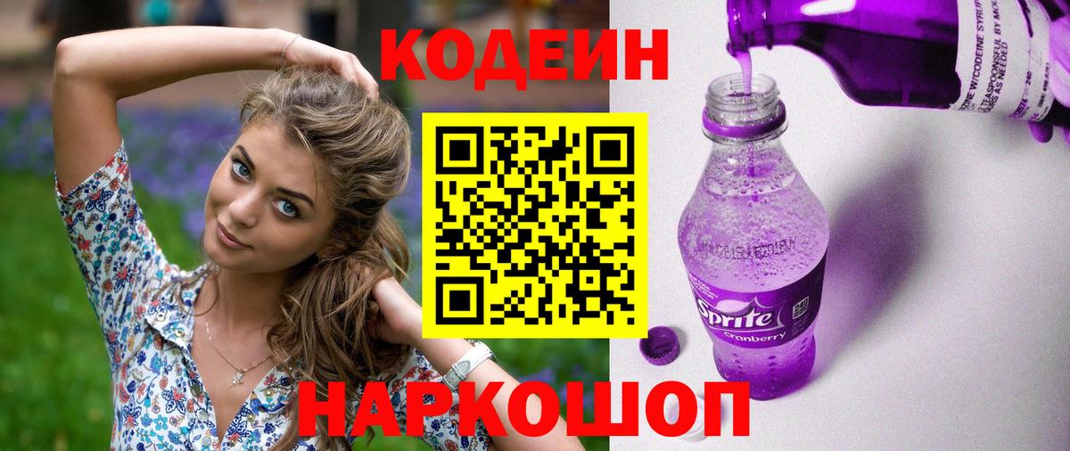 Кодеиновый сироп Lean напиток Lean (лин)  Вход с VPN  Кодеиновый сироп Lean напиток Lean (лин)  Гагарин 