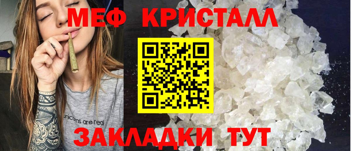 Меф кристаллы Гагарин